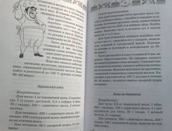 Азамат Рахимов: Восточные сладости