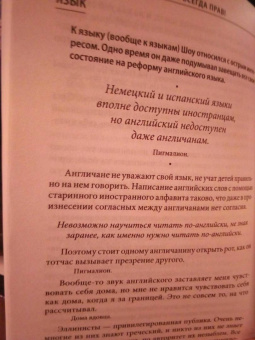 Бернард Шоу: Джентльмен всегда прав