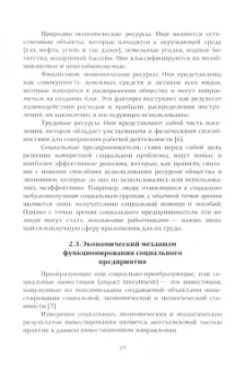 Шевчук, Цай: Социальное предпринимательство. Учебное пособие
