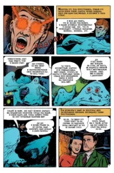 Гарри Гаррисон: Древние Комиксы. Берегись