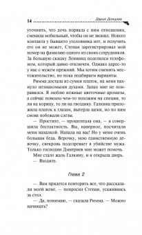 Дарья Донцова: Гимназия неблагородных девиц