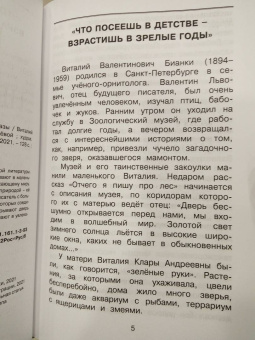 Виталий Бианки: Как Лис Ежа перехитрил