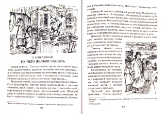 Щит небесный. Рассказы