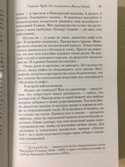 Харуки Мураками: Страна Чудес без тормозов и Конец Света