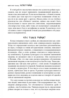 Кристофер Пенчак: Магия рэйки. Фокусирование энергии для исцеления, ритуалов и духовного развития