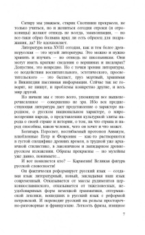 Михаил Веллер: Огонь и Агония
