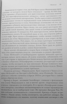 Джим Макламор: Burger King. Как построить империю