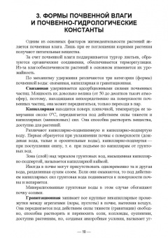 Мин Глухих: Сельскохозяйственная мелиорация и агрометеорология. Учебное пособие для СПО
