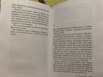 Рагнар Йонассон: Затмение
