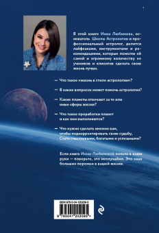 Инна Любимова: Астрогайд. Самоучитель по улучшению жизни