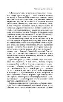 Лесса Каури: Стрекоза для покойника