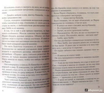 Сандра Браун: Мисс Паинька