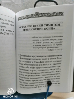 Аверкий Архиепископ: Преддверие антихриста. Избранное из творений о Страшном Суде, антихристе и кончине мира