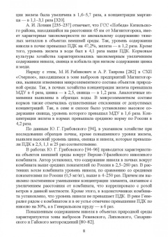 Александр Гертман: Внутренние незаразные болезни. Мочекаменная болезнь крупного рогатого скота. Учебное пособие