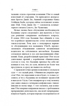 Адам Лашински: UBER. Инсайдерская история мирового господства