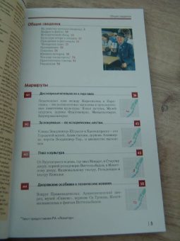 Карин Бедекер: Мюнхен