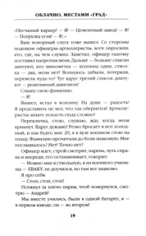 Илья Павлов: Облачно, местами "Град"