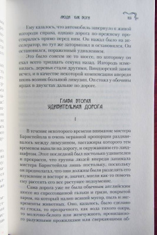 Герберт Уэллс: Люди как боги