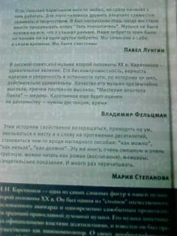 Николай Каретников: Темы с вариациями