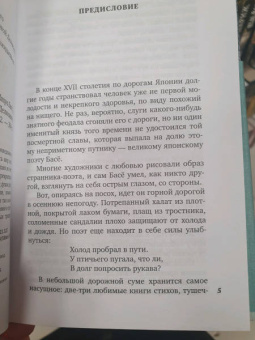Мацуо Басё: "Лик вечерней луны". Хайку