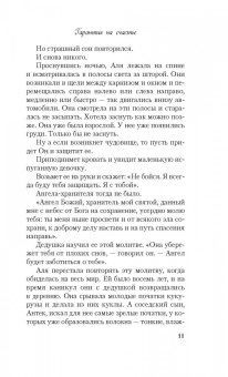 Катажина Грохоля: Гарантия на счастье