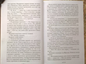 Ричард Суон: Правосудие королей