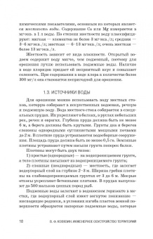 Василий Ковязин: Инженерное обустройство территорий. Учебное пособие для СПО