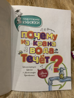 Петр Волцит: Почему из крана вода течет?