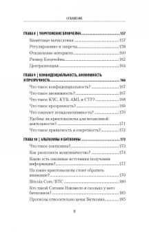 Джулиан Хосп: О криптовалюте просто. Биткоин, эфириум, блокчейн, децентрализация, майнинг, ICO & Co.