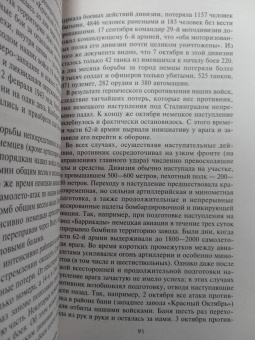 Федор Воробьев: На службе в Генеральном штабе. Воспоминания военного историка. 1941-1945 гг