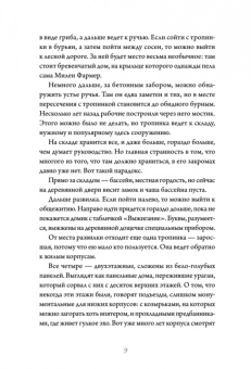 Дарья Недошивина: Четвертый корпус, или Уравнение Бернулли