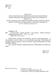 Александр Титенок: Детали машин. Учебное пособие