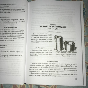 Яков Перельман: Занимательные задачи