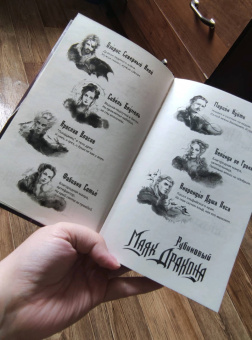 Урбанская, Шаталова: Рубиновый маяк дракона