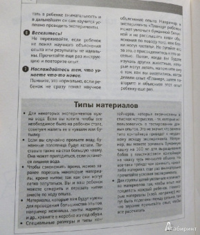 Дженис Ванклив: Лучшая книга простых научных опытов для маленьких детей