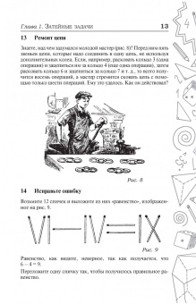 Борис Кордемский: Занимательные задачи