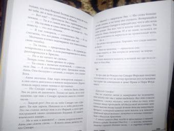 Йонас Бонниер: День гнева