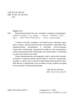 Константин Баршт: Литературоведение России. Основные теоремы и концепции. Учебное пособие