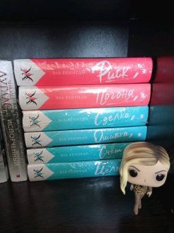 Эль Кеннеди: Риск