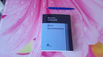 Максим Горький: Дело Артамоновых