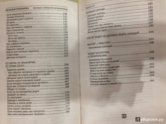 Наталья Степанова: Заговоры сибирской целительницы. Выпуск 37
