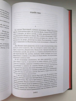 Антон Чехов: Драма на охоте