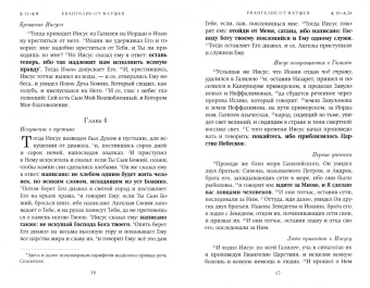 Краткий путеводитель по Святому Евангелию
