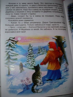 Павел Бажов: Русские сказки:  Серебряное копытце