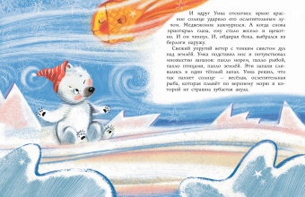 Юрий Яковлев: Умка. Сказка с песенкой