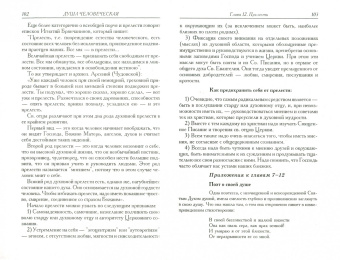 Душа человеческая