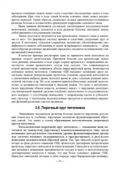 Васильев, Трошин, Берестов: Патологическая физиология. Учебник