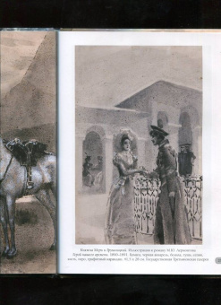 Михаил Врубель. Шедевры иллюстрации