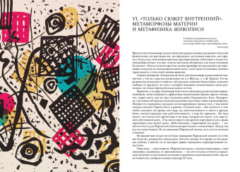 Михаил Герман: Парижская школа