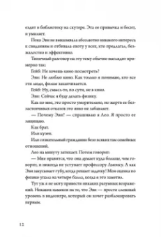 Эми Паркс: Квантовая теория недопоцелуев